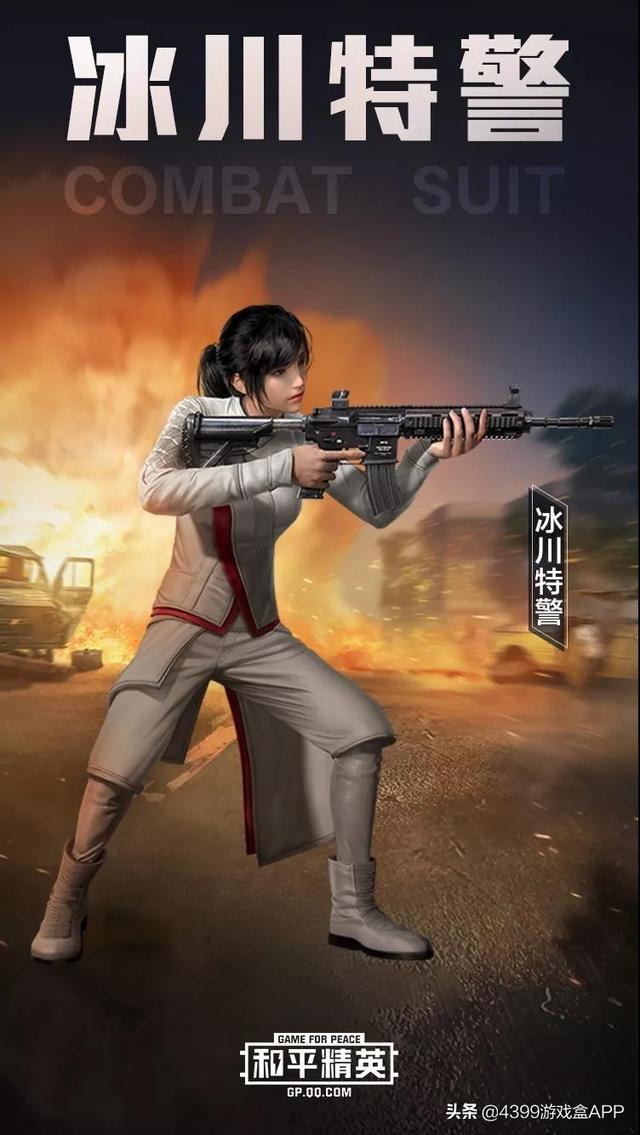 吃鸡皮肤冰川特警