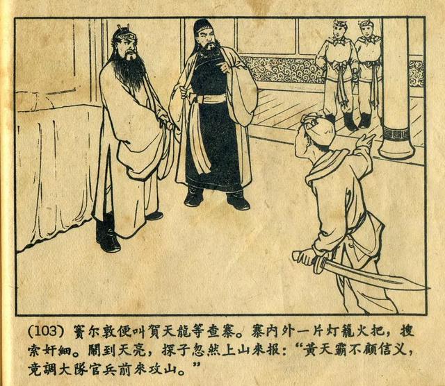 连环画《窦尔敦》