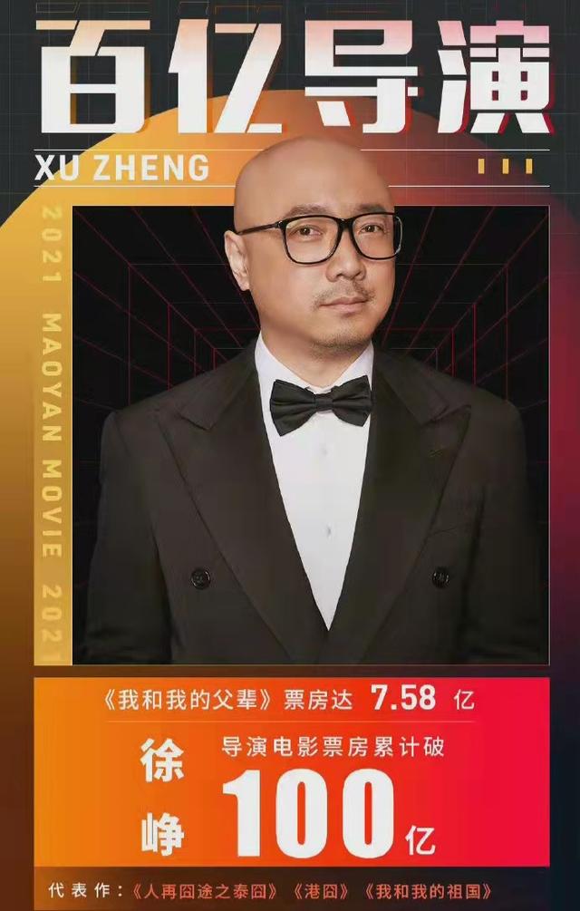 成为中国电影市场第二位百亿票房导演.