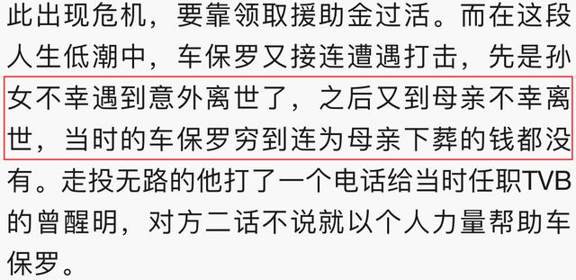 老戏骨车保罗罕谈TVB生涯，年薪不足2千，穷到没钱给母亲下葬 第4张