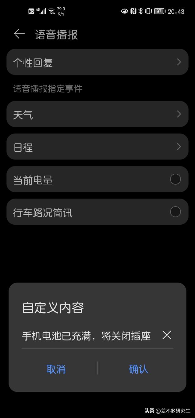 教你用华为的智慧生活APP，让手机充满电自动停止充电