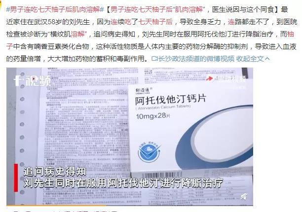 连吃7天柚子后肌肉溶解！医生劝告：这些食物，别和药物一起吃