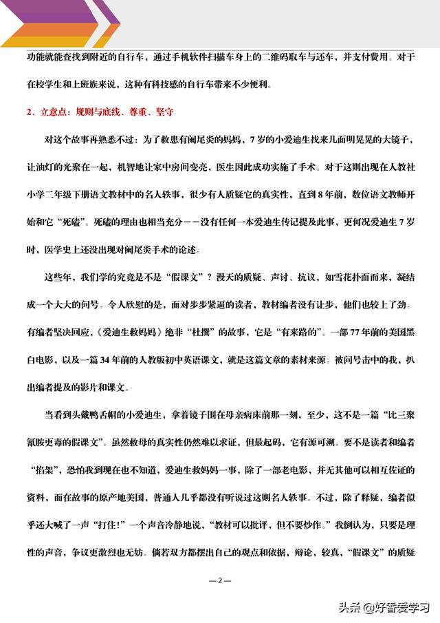 近期时事热点素材2021