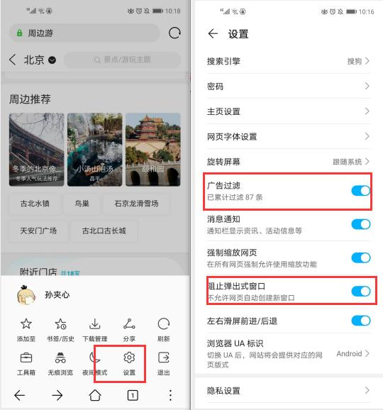 弹窗广告总跳出来？学会这3种方法，使用手机电脑再也不怕被打扰-第2张图片-9158手机教程网