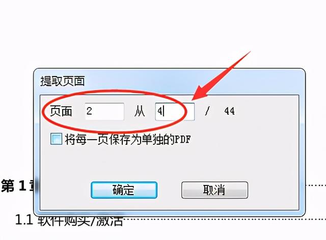 怎么把pdf一页单独保存