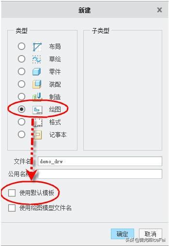 proe工程图展平板层