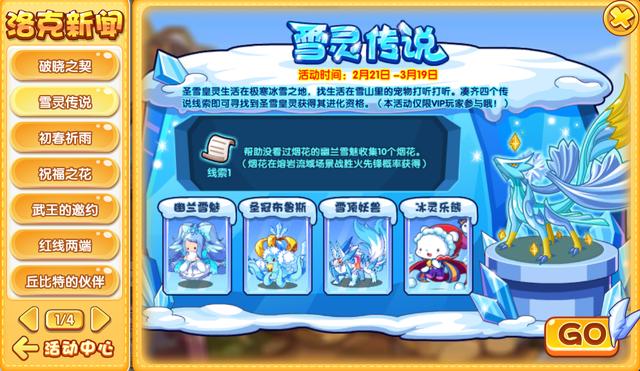 洛克王国雪精灵练级洛克王国雪精灵超进化拼图