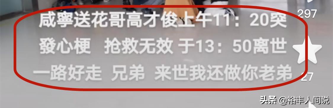 一路走好 送花哥 不幸去世 曾驱车三小时送一车花悼念袁隆平 全网搜