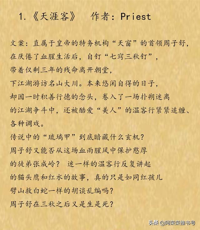 Priest的全部作品「大作」