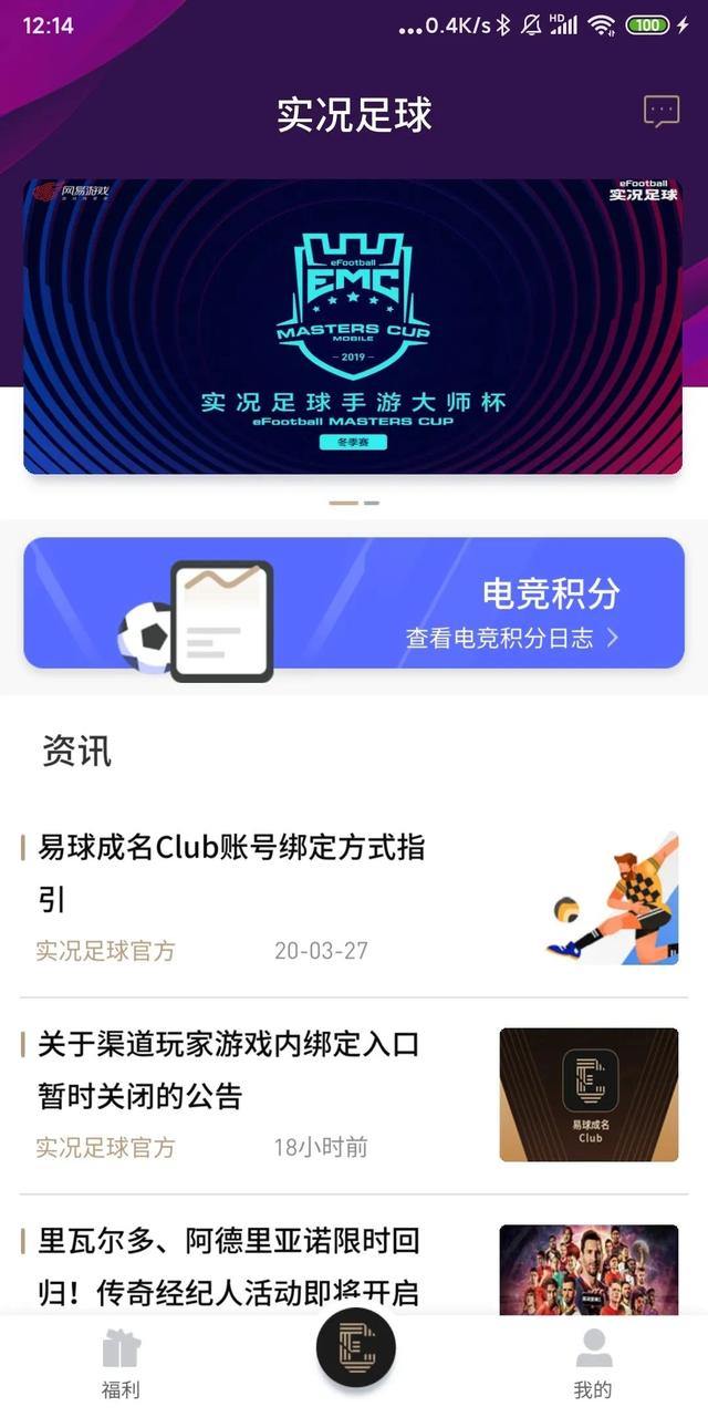 网易实况足球怎么解绑（最全面的易球成名Club APP内容探索解析！你想知道的这里都有!）