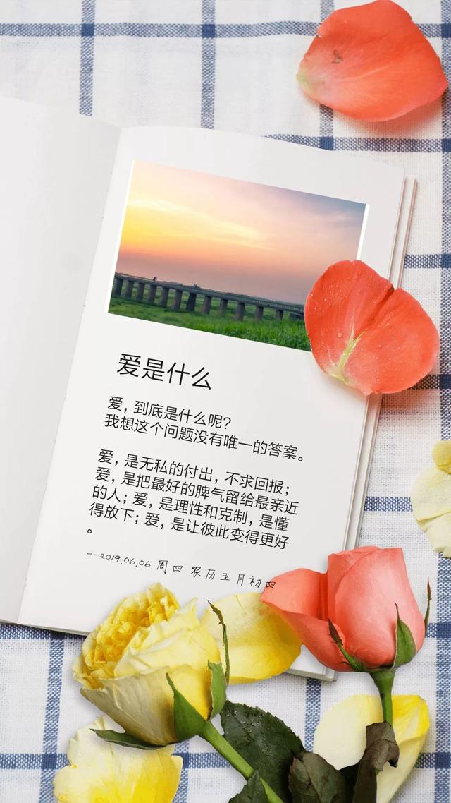 带字早安图片日签190606：生活的美好，就是收获快乐