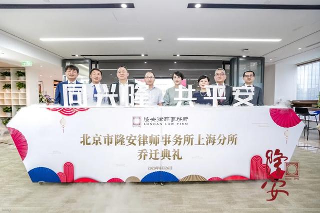 北京隆安律师事务所