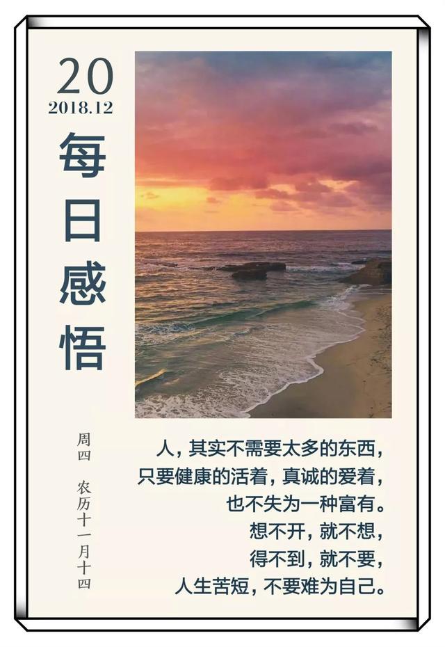 早安日签图片181220：努力永远在前，而好运在后