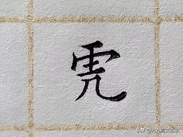 彩字