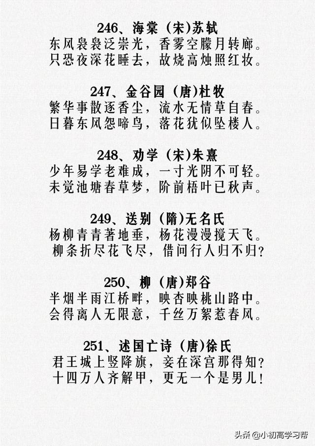 小学古诗三百首知识大全小学生必背古诗