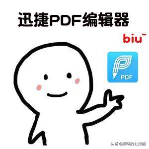 编辑pdf文件最简单的方法,手机编辑pdf文件最简单的方法