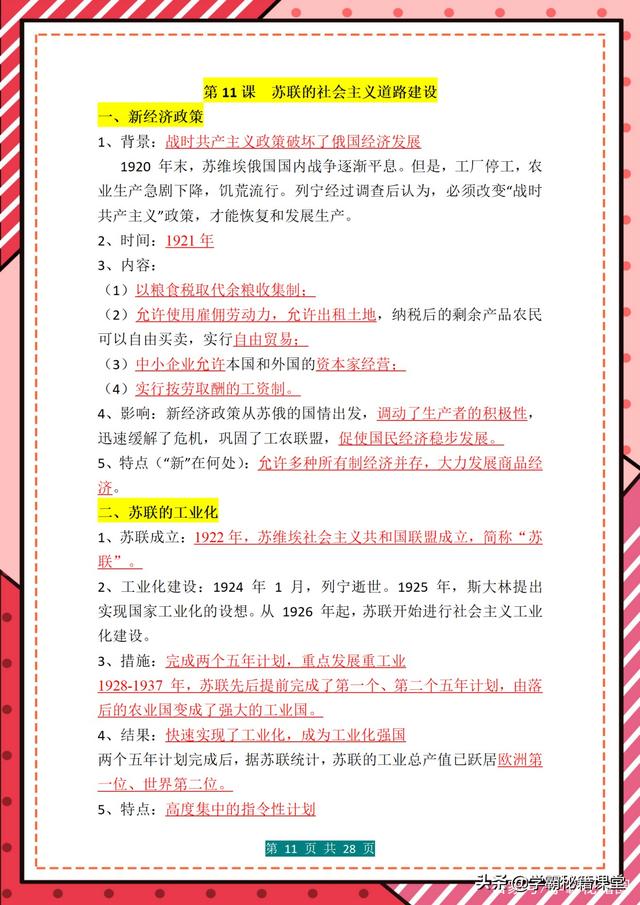 2022中考历史：九年级下册重要知识点梳理（最新整理），家长收藏