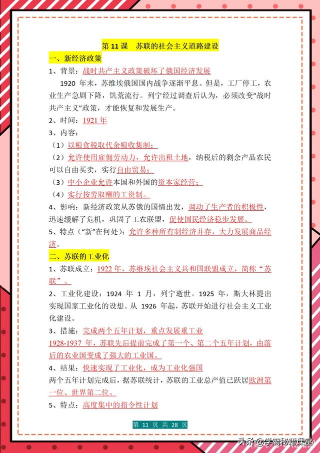 2022中考历史：九年级下册重要知识点梳理（最新整理），家长收藏