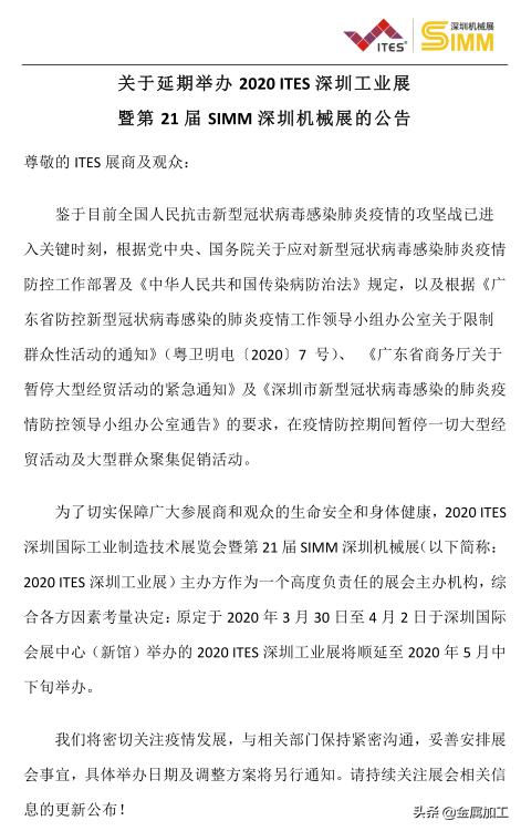 2020第21届深圳机械展SIMM