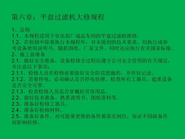 平盘过滤机结构示意图