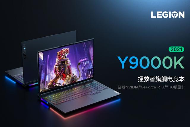 聯想最難買的遊戲本新品：新拯救者Y9000K上市，11999元有價無貨