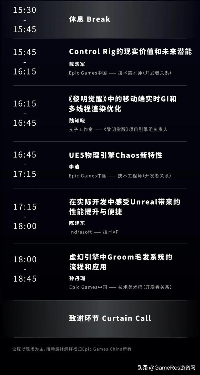 Unreal Open Day 2021虚幻引擎技术开放日 完整议程正式曝光