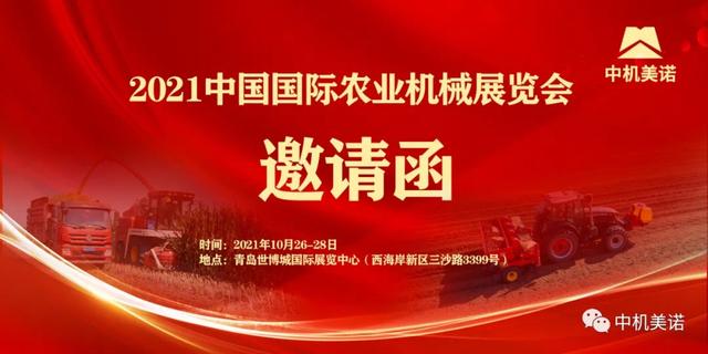 相约农业机械展
