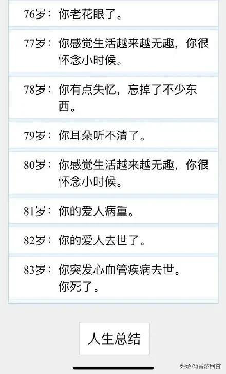 玩了200多把“人生重开模拟器”，我看开了-第40张图片-9158手机教程网