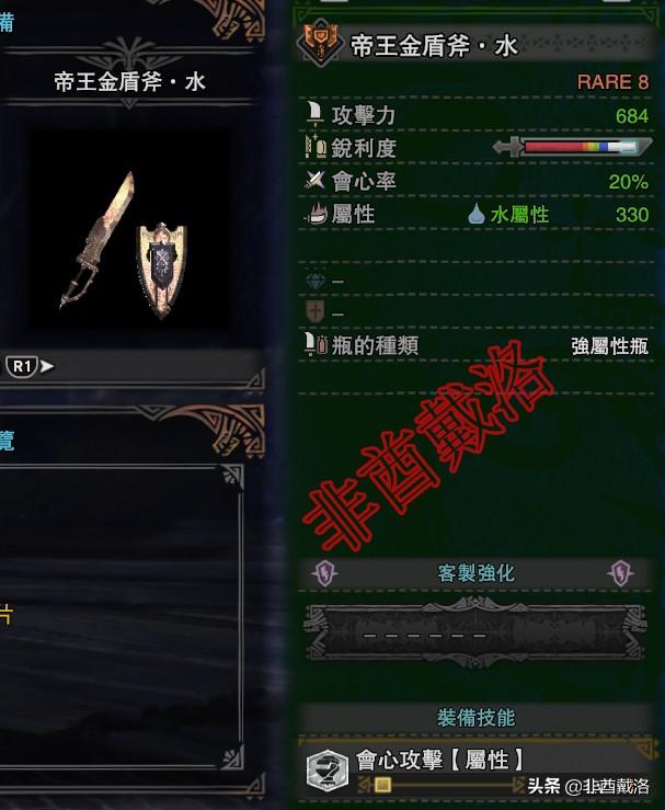 王t3——痹贼,岩贼点评:相信很多人都听说过这个冰盾斧了,酋长应该也