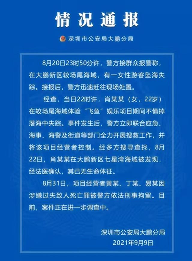 深圳“飞鱼”夺命，22岁女孩坠海两天才被找到，太痛心
