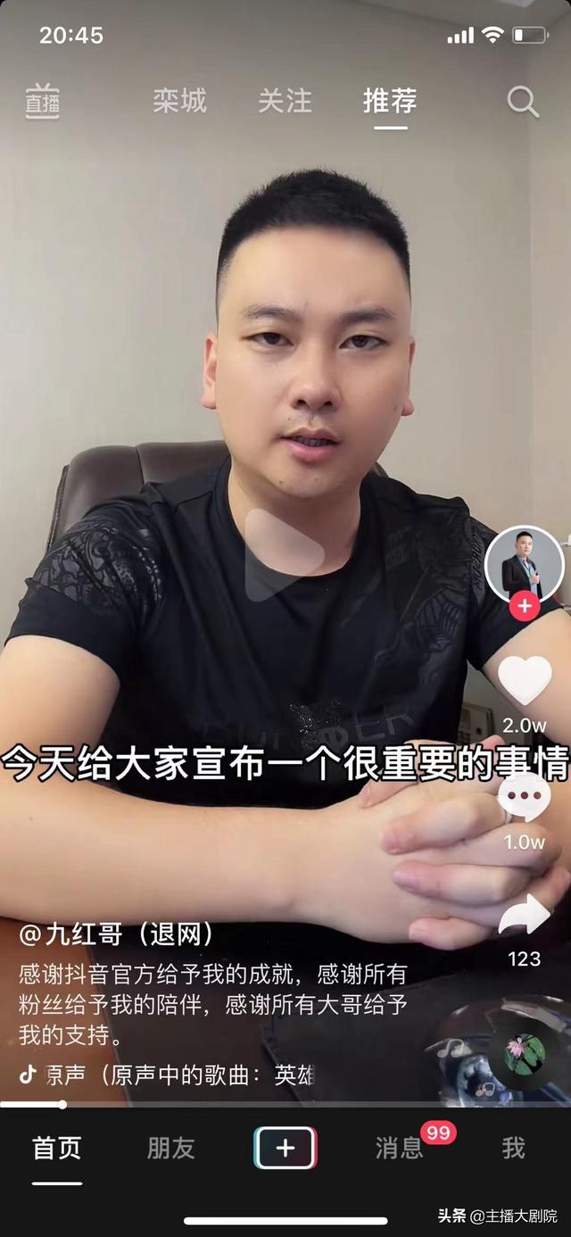 抖音九紅哥怎么火的(網紅九紅哥最新消息)