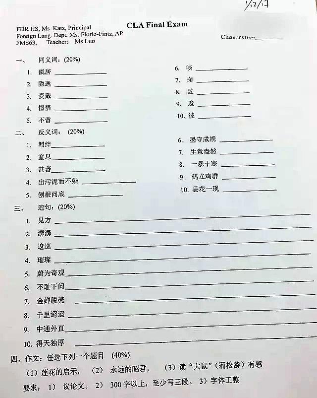 僦居同义词，美国高中汉语试卷 吐槽？