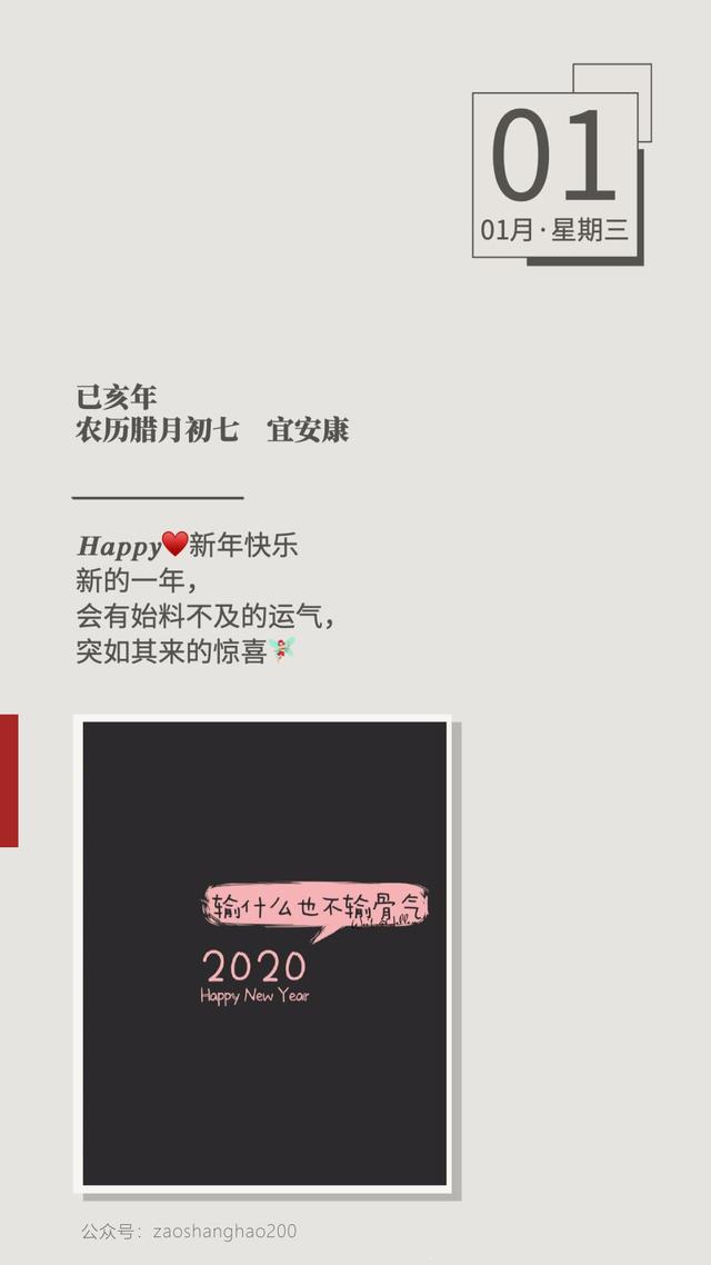 2020年1月1日早安图片日签带字阳光正能量，2020第一天配图