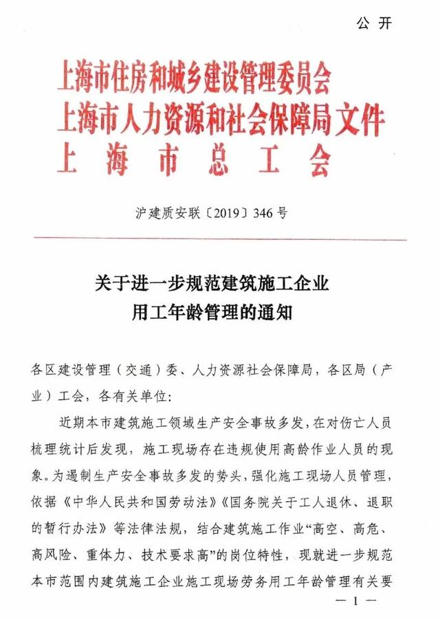 禁止60周岁以上人员进入施工现场从事施工作业！否则予以处罚