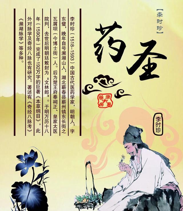 明代最伟大的科学成就是《本草纲目》，影响中国的100本书