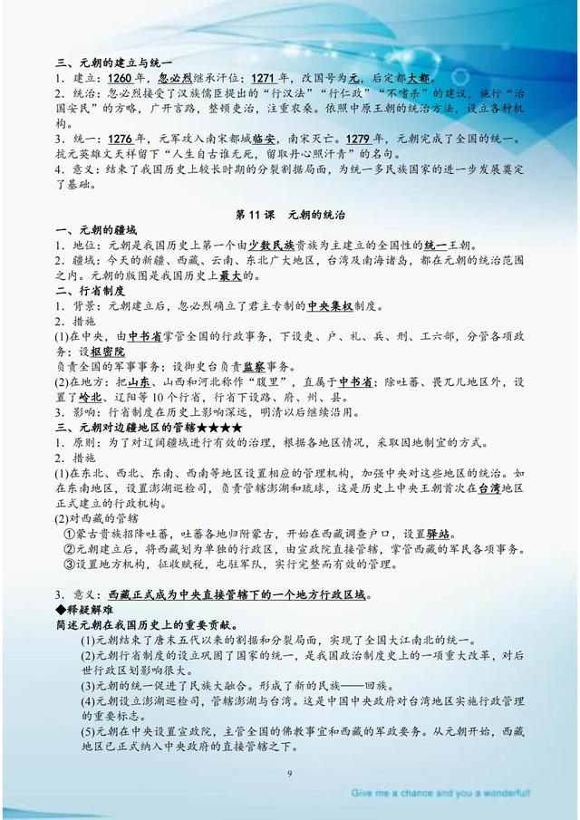 历史七年级知识点总结归纳整理