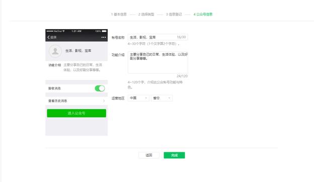如何创建微信公众号-第6张图片-9158手机教程网