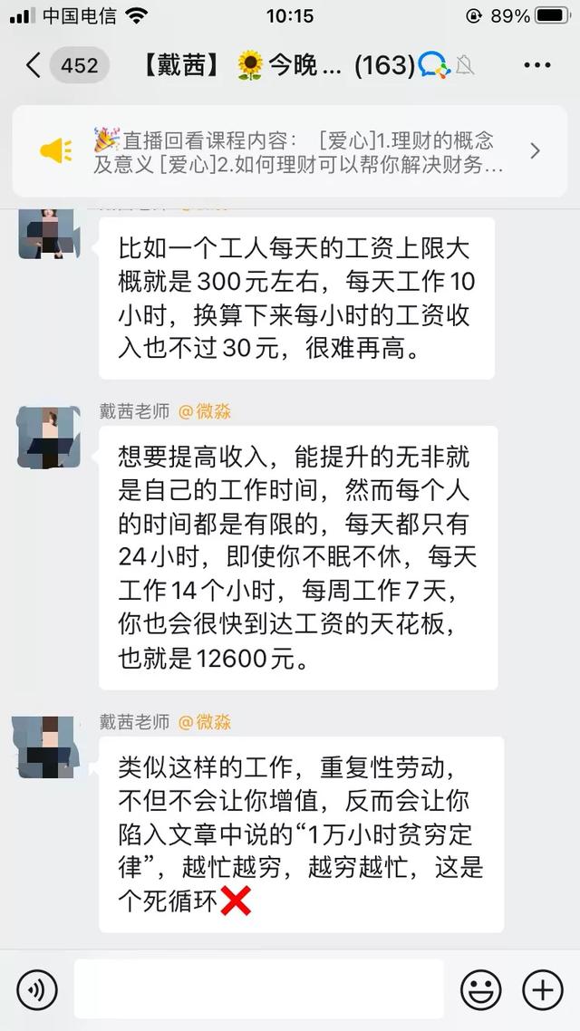 微淼商学院理财是真的吗(微淼商学院靠谱吗12元) 第29张