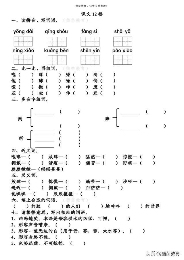 着的组词