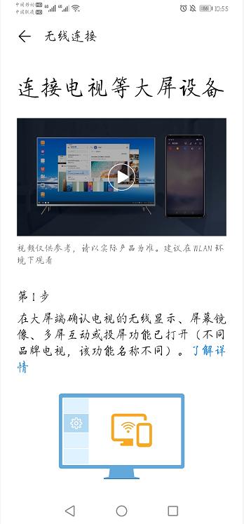 华为手机投屏到电视