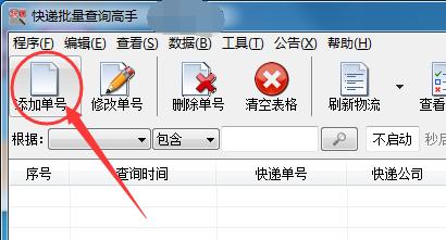 SF运单号