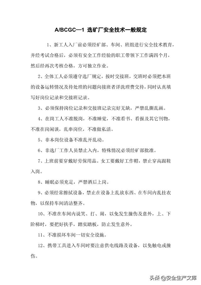 尾矿库安全规程最新