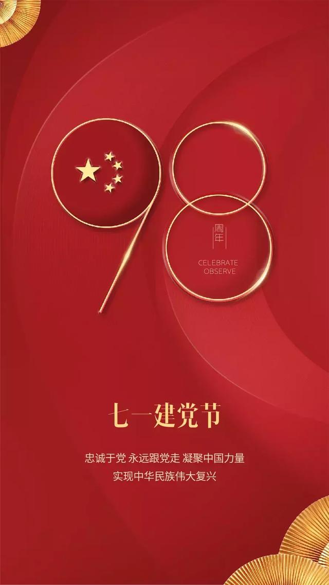 建党节的海报图片 建党节配图大全