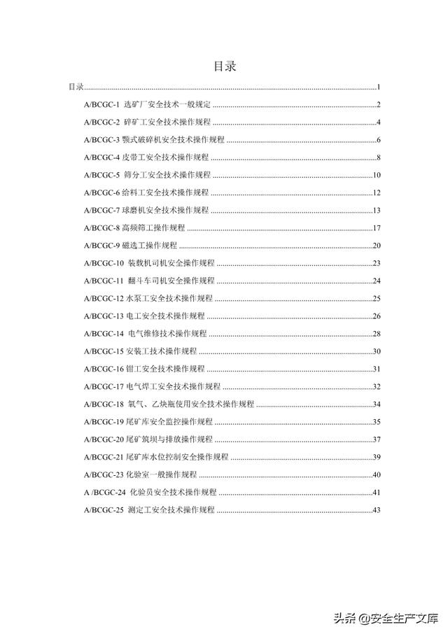 尾矿库安全规程最新
