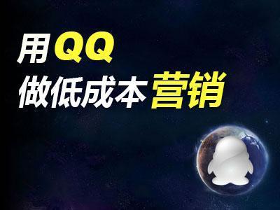如何引流做QQ好吗？