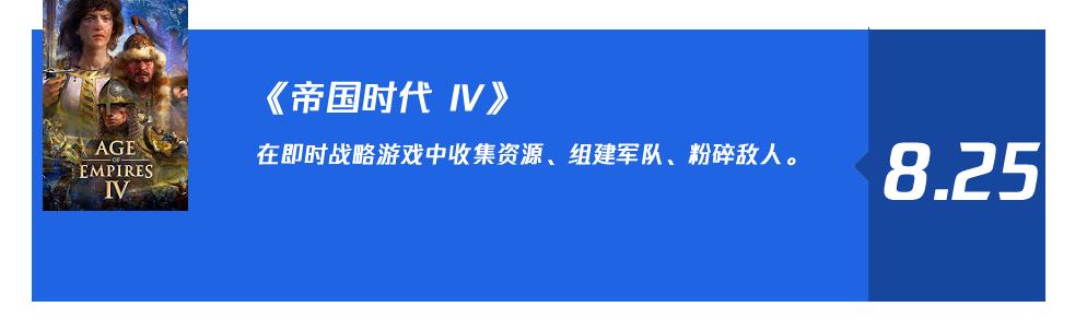 《帝国时代 4》GI 评测 8.25 分：王者归来