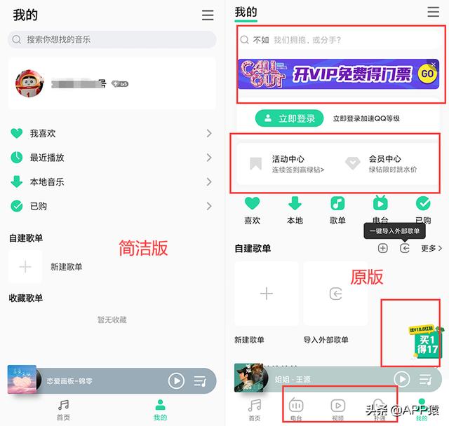 QQ音乐简明版来了 终于没有花哨的功能了