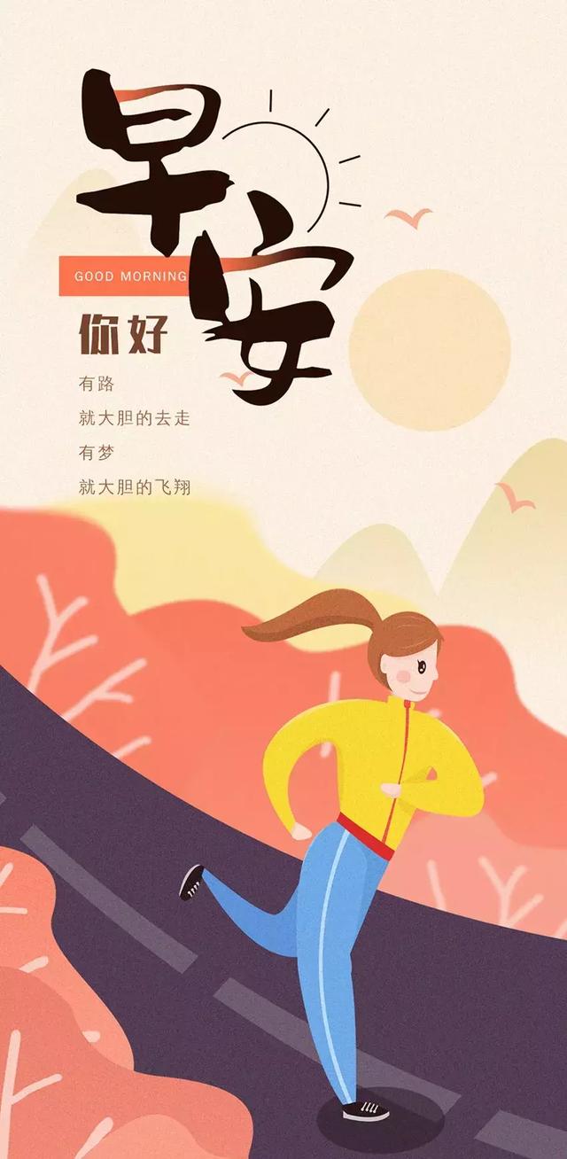 早上好正能量优美说说句子：与希望牵手，拥抱理想