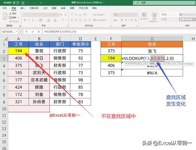 Vlookup函数，总是出错怎么办？