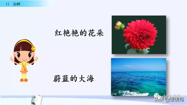 茸的四字词语，四年级下册语文第11课白桦的课件？